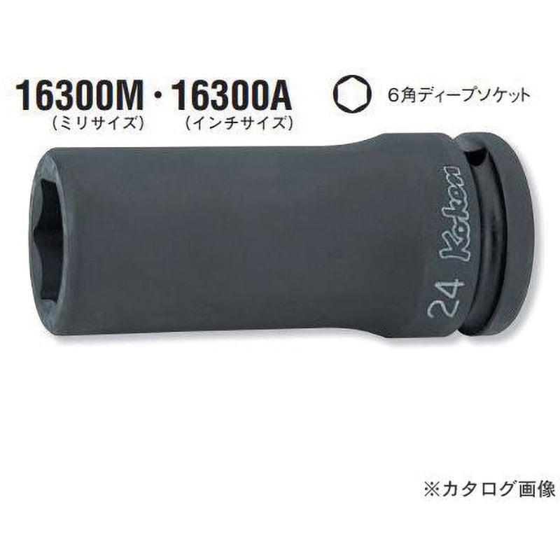 コーケン 3 4(19mm)SQ. インパクト6角ディープソケット 19mm 16300M-19