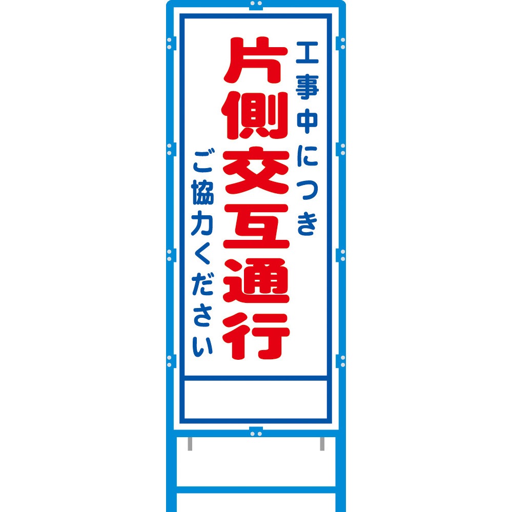 BA-4AW ブロー枠付工事看板 550サイズ 普通反射タイプ ブラスト興業 片側交互通行 幅620mm高さ1670mm  BA-4AW