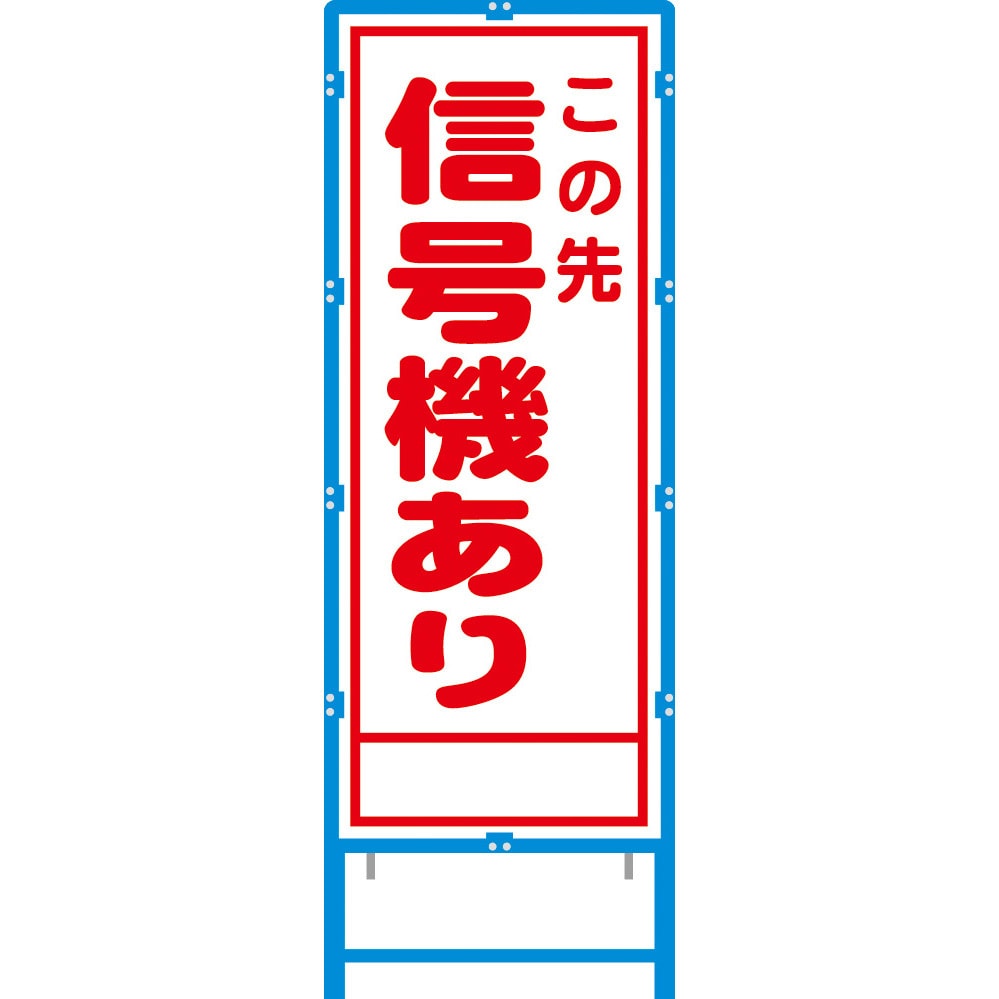 ブロー枠付工事看板 550サイズ 普通反射タイプ