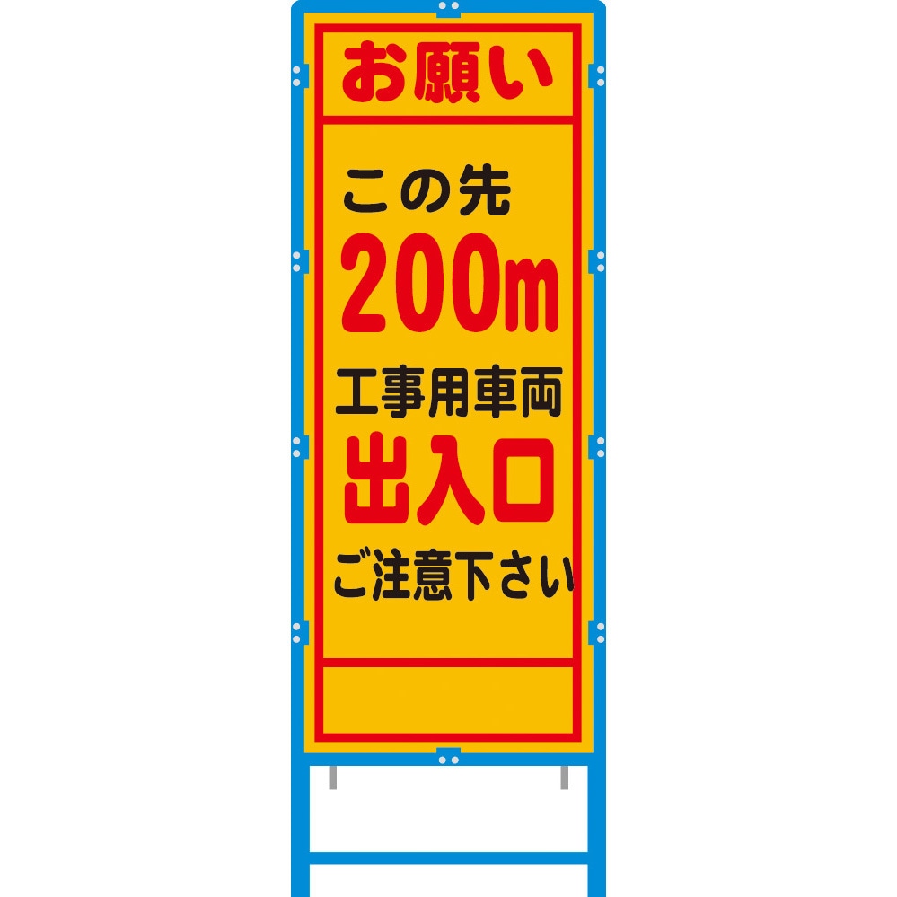 工事現場出入口看板 550×1400mm KF-322 鉄枠付き | 「緊急工事中」工事用看板 550*1400(鉄枠付き） | 標識