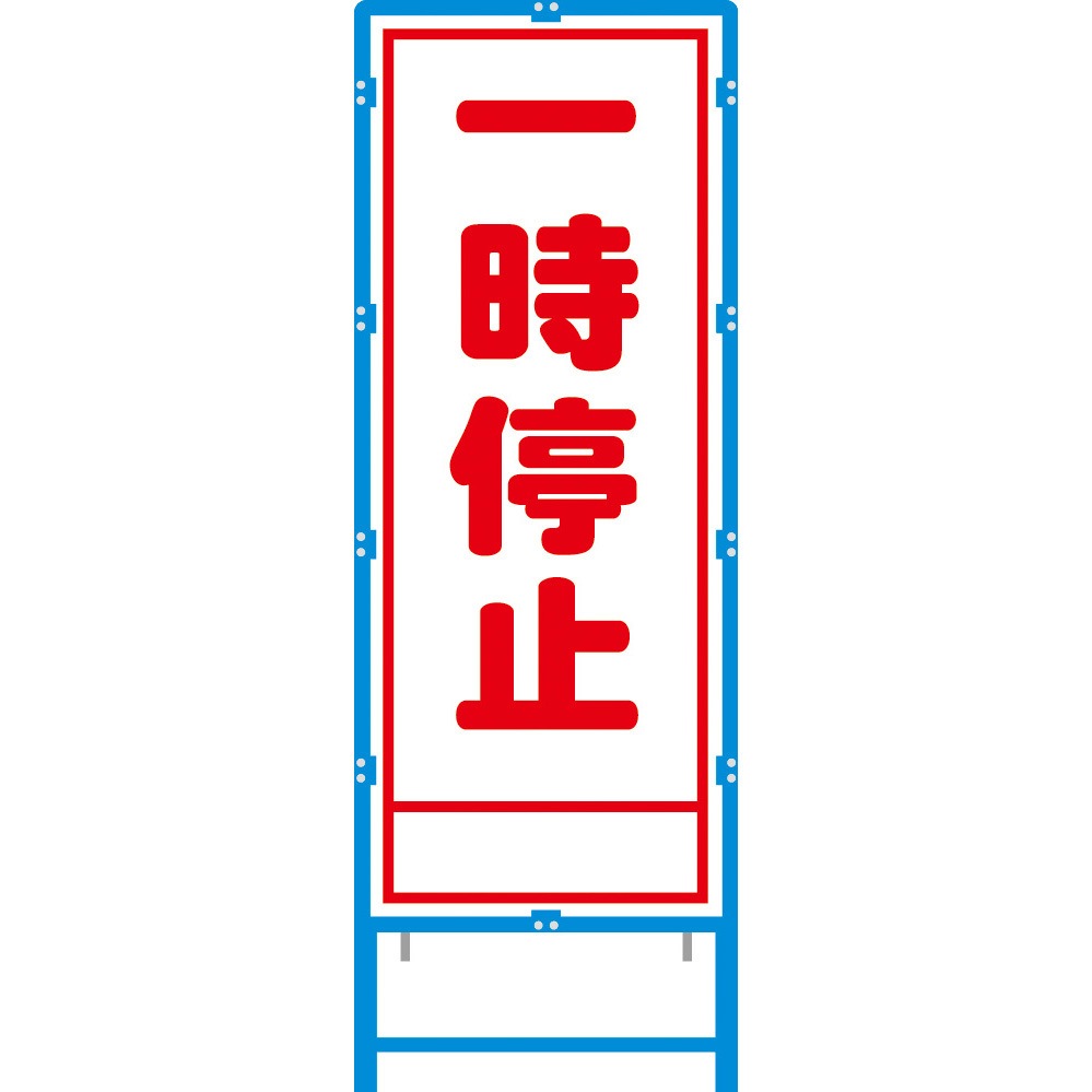 BA-35AW ブロー枠付工事看板 550サイズ 普通反射タイプ ブラスト興業 一時停止 幅620mm高さ1670mm  BA-35AW