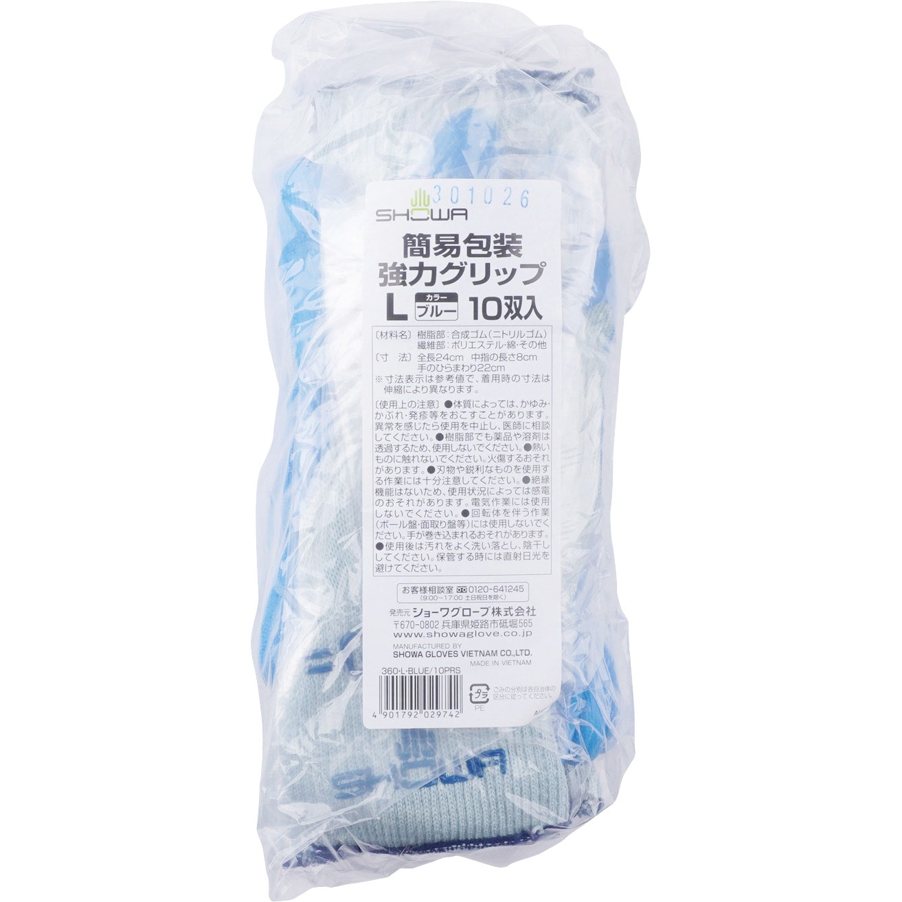 No.360-10P 強力グリップ No.360(ニトリルタイプ) SHOWA(ショーワ