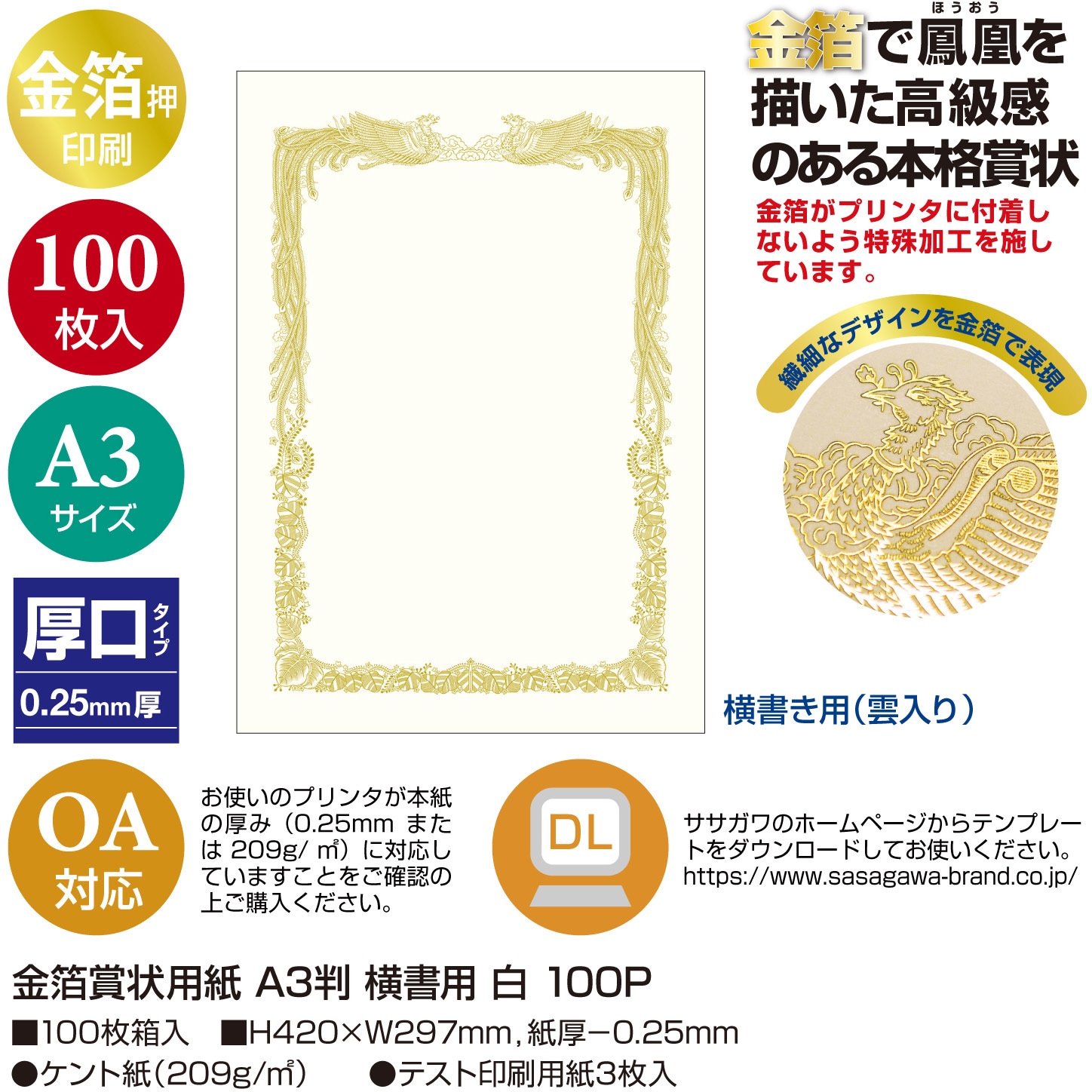 10-3181 金箔賞状用紙 白 100枚入(業務用) タカ印(ササガワ) A3判 