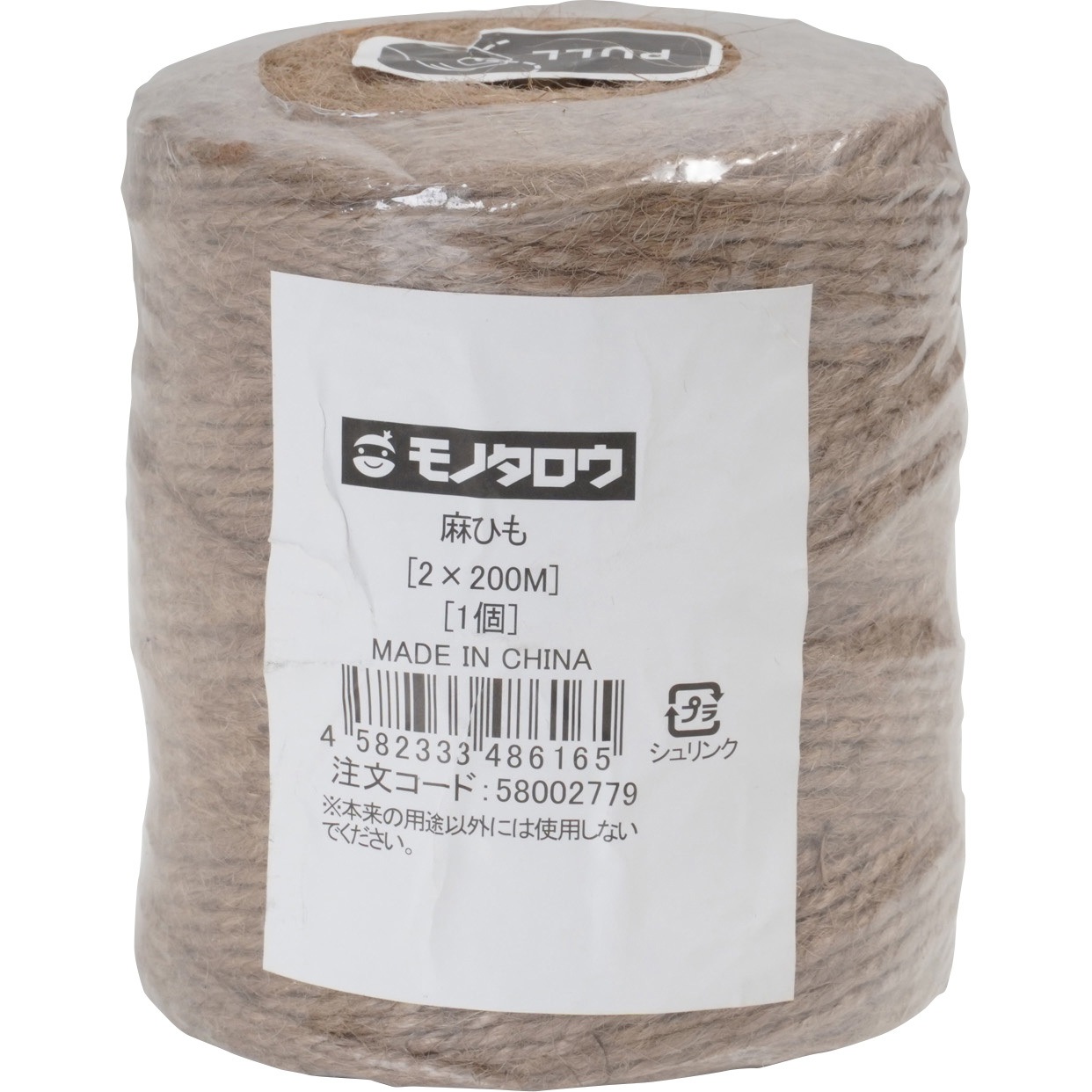 麻ひも モノタロウ きなり色 太さ2mm長さ200m 1個 - 【通販モノタロウ】