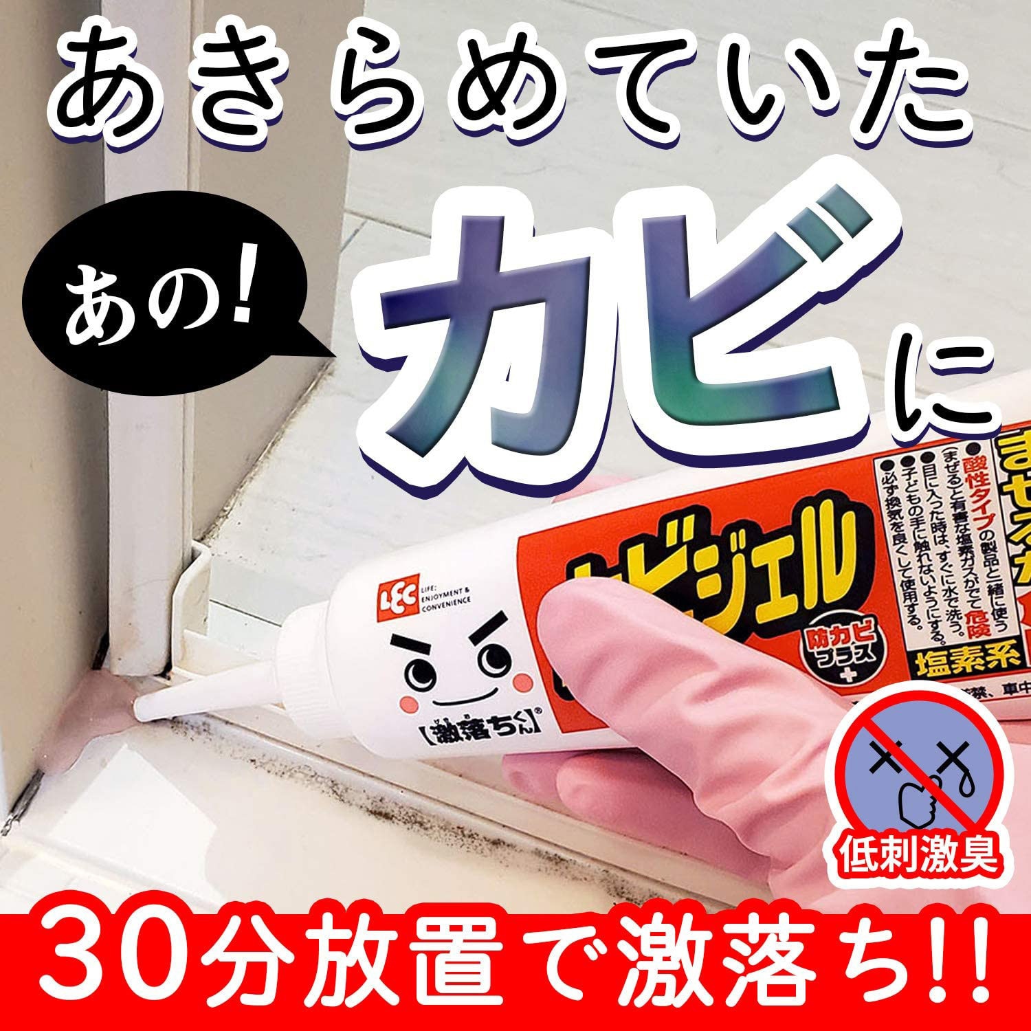 S00692 激落ち カビ取りジェル 防カビプラス LEC(レック) 1個(100g