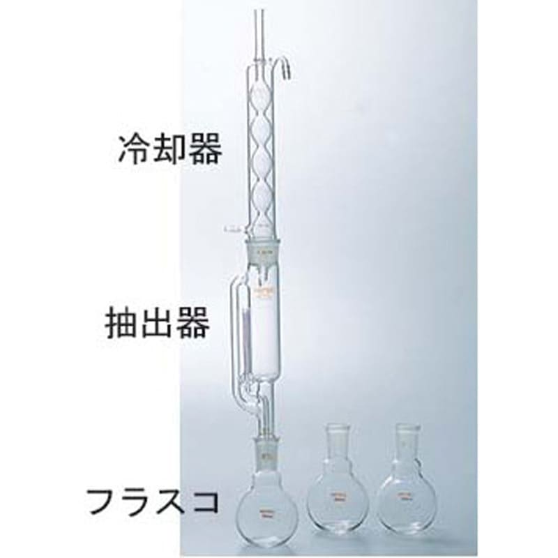 1051-03-1 ソックスレー抽出装置(小) 1051シリーズ 1個 コスモスビード 【通販モノタロウ】