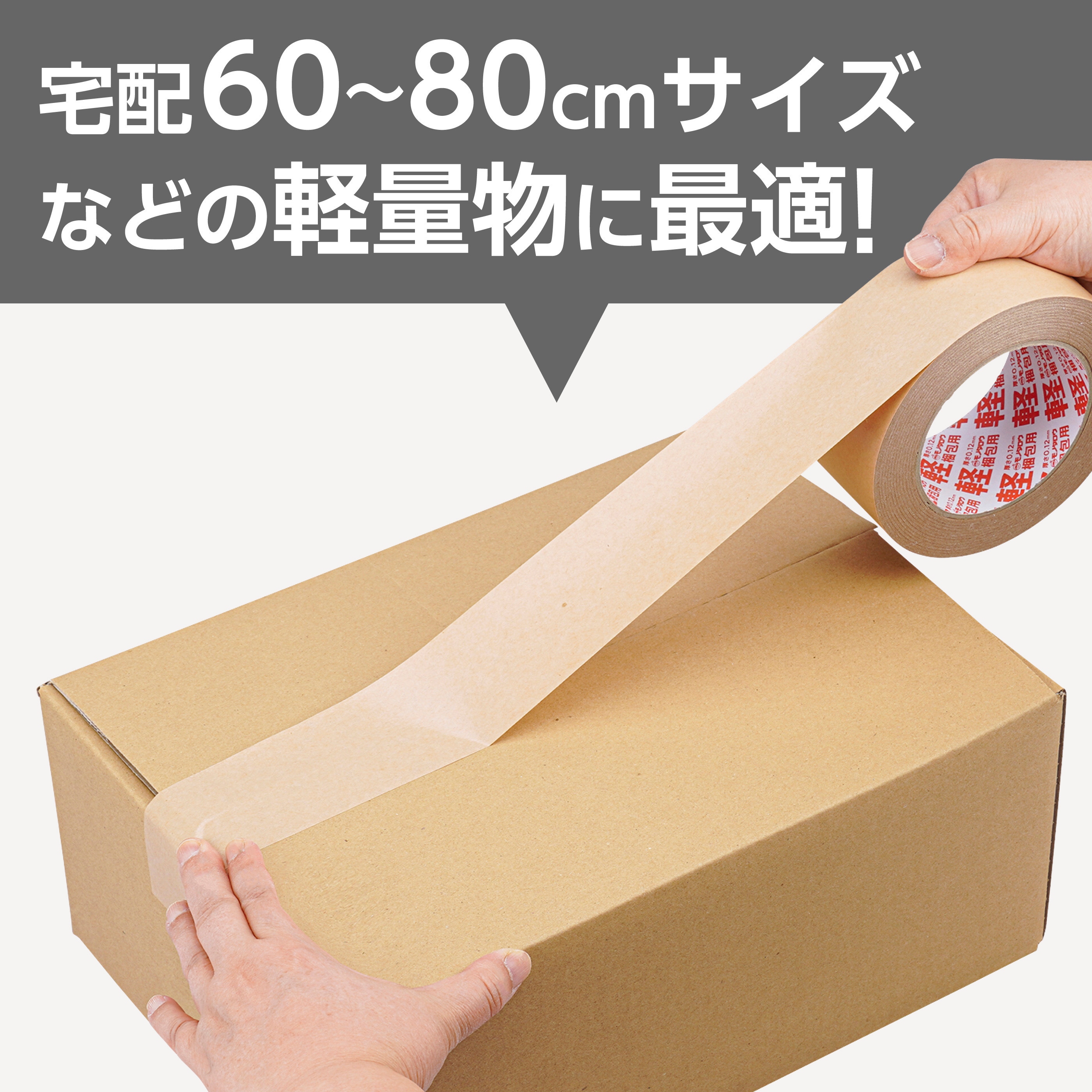 クラフトテープ 軽梱包用 幅50mm モノタロウ 茶色 【通販モノタロウ】