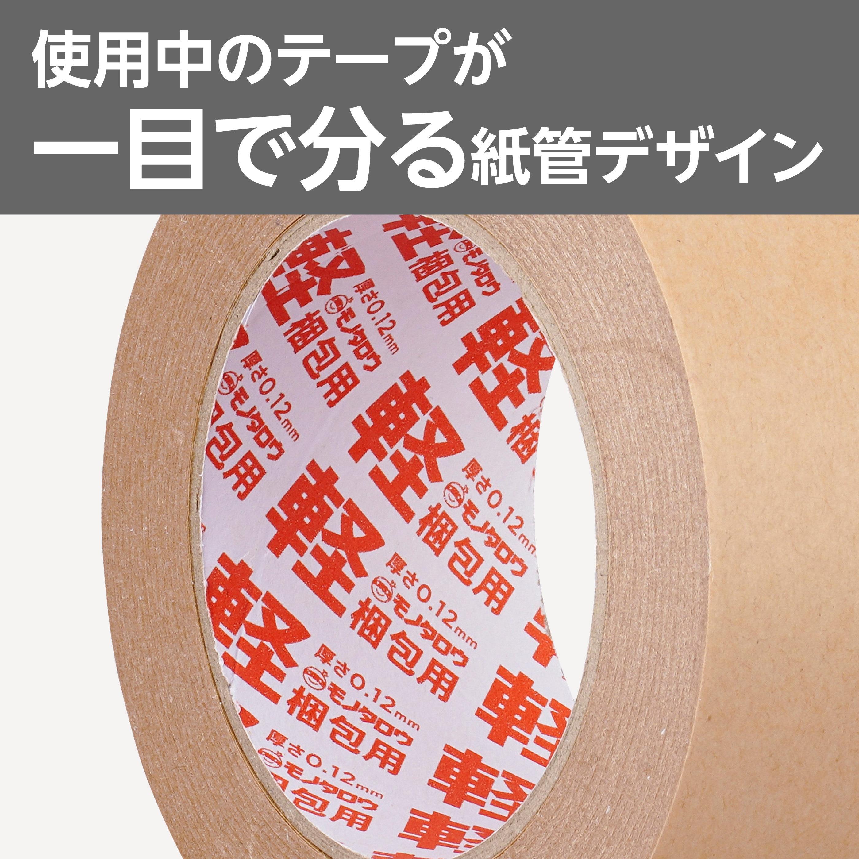 クラフトテープ 軽梱包用 幅50mm モノタロウ 茶色 【通販モノタロウ】