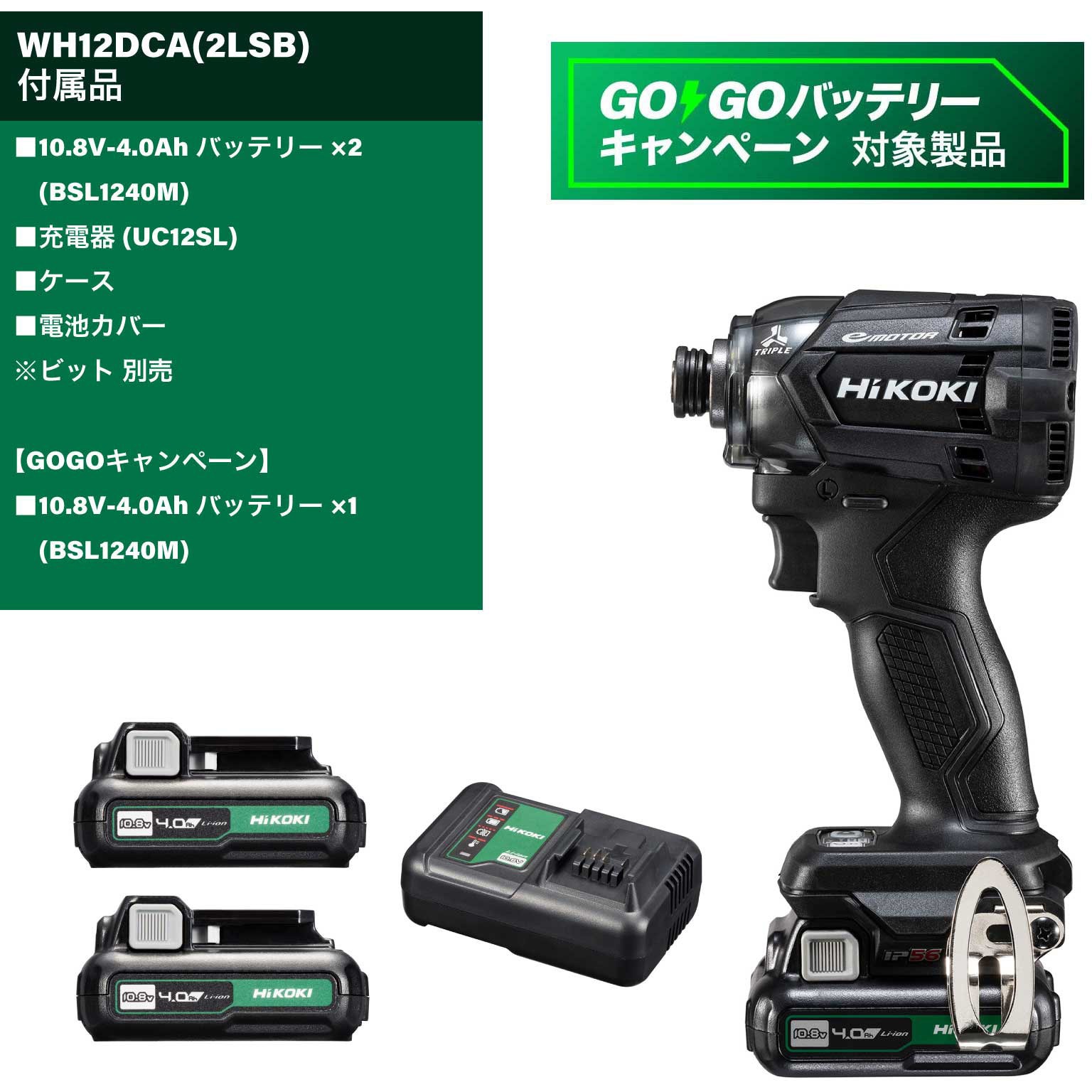 WH12DCA (2LSB) HiKOKI 10.8V インパクトドライバー 電池3個仕様 1台 