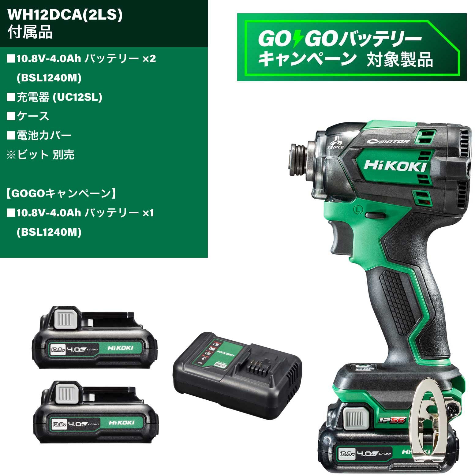 WH12DCA (2LS) HiKOKI 10.8V インパクトドライバー 電池3個仕様 1台 