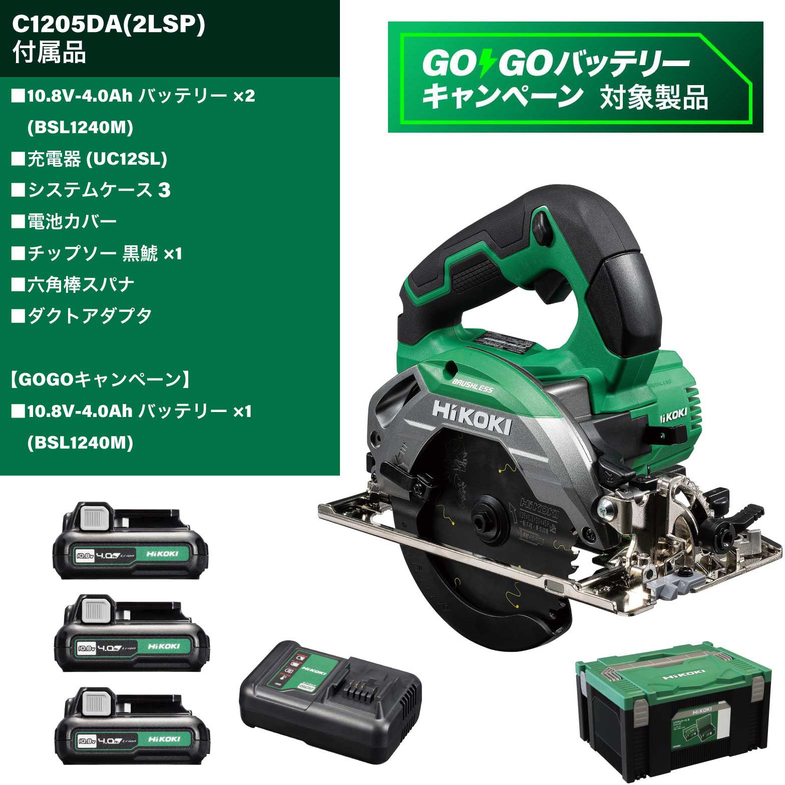 C1205DA 2LSP HiKOKI 10.8V 丸ノコ 電池3個仕様 HiKOKI(ハイコーキ 