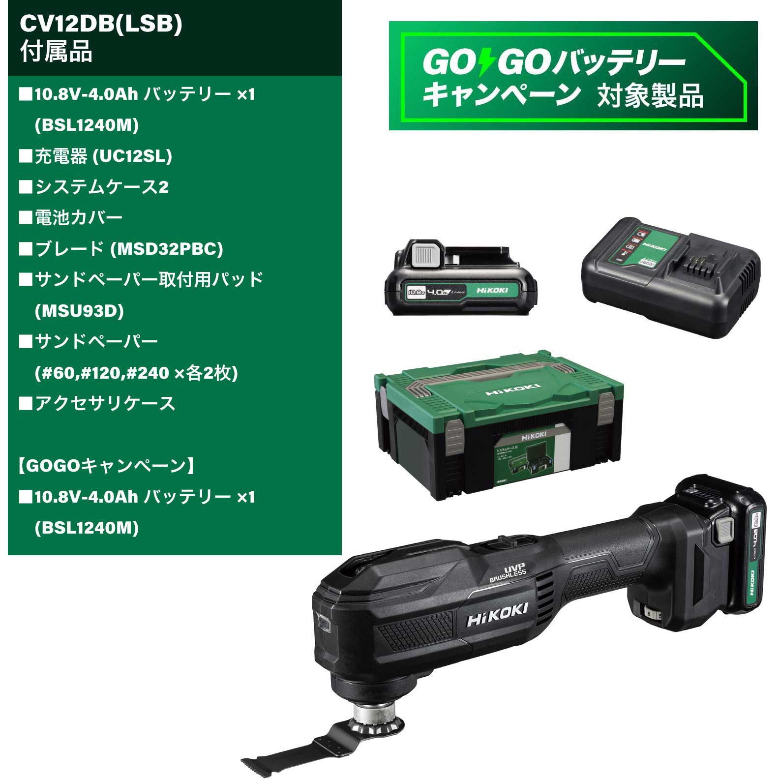 CV12DB LSB HiKOKI 10.8V マルチツール 電池2個仕様 1台 HiKOKI 