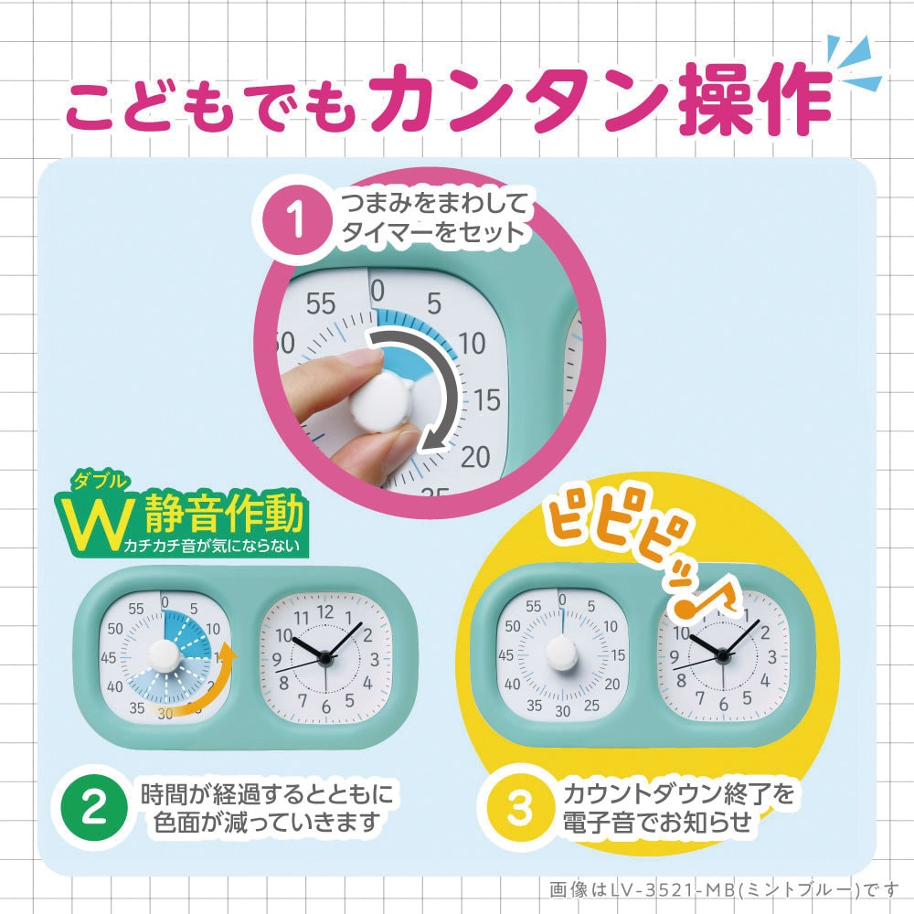 LV-3521-I トキ・サポ 時っ感タイマー 時計プラス SONIC