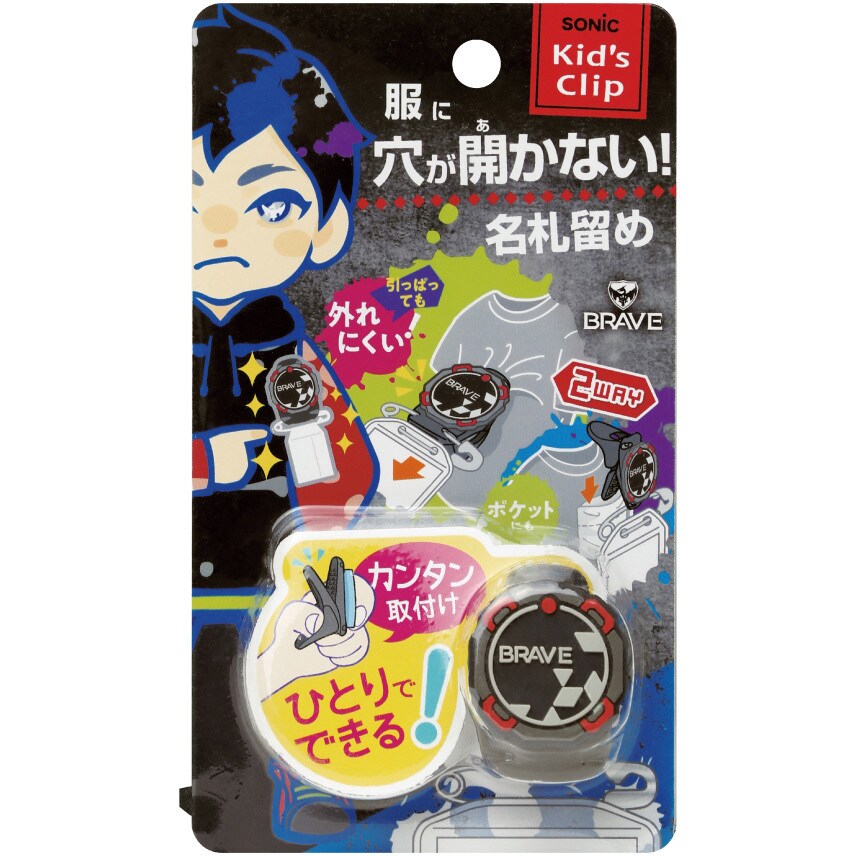 SK-4166-R ブレイブ キッズクリップ 服に穴が開かない名札留め