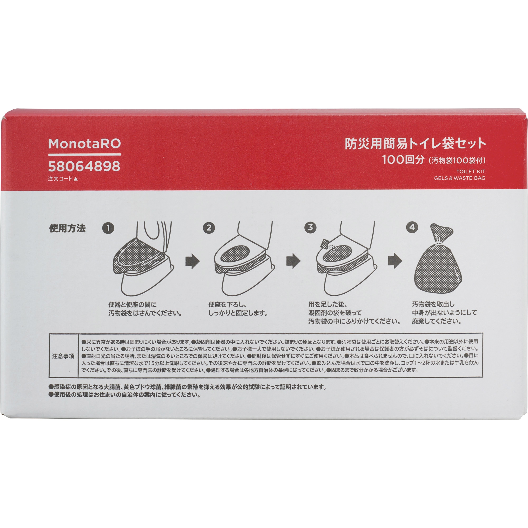 防災用簡易トイレ モノタロウ 内容量10(凝固剤)/袋g 1箱(100セット