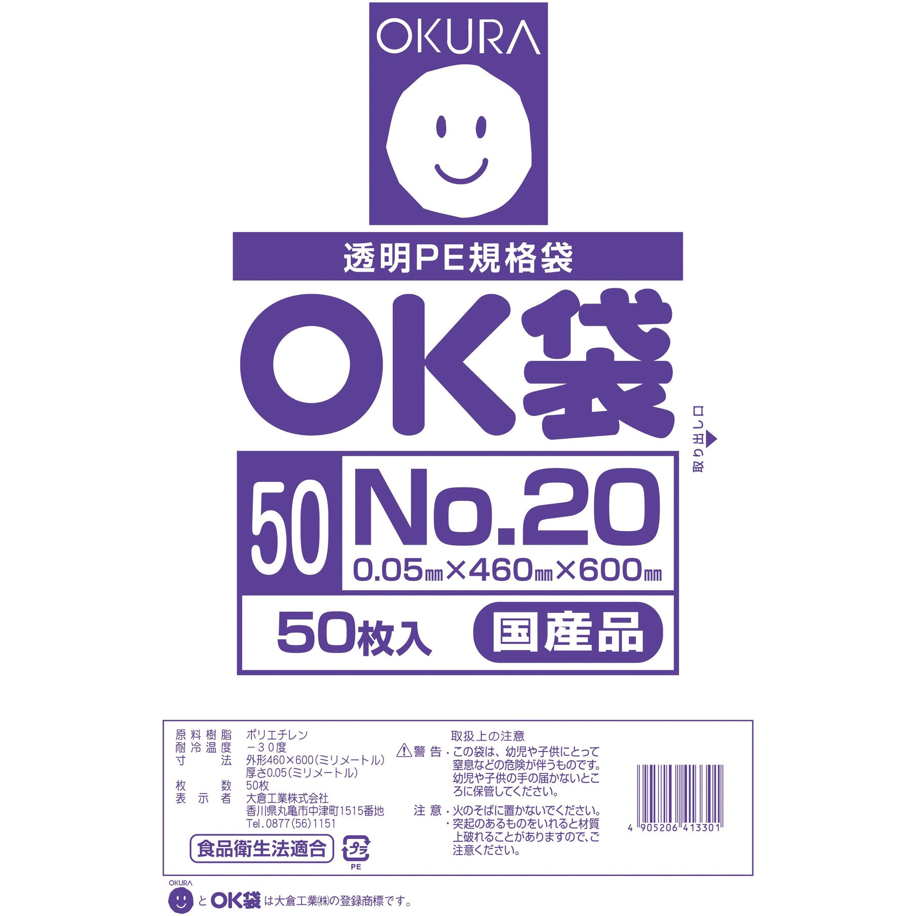 OK (50)20 ポリエチレン製規格袋 OK袋 オークラ 無色透明 【通販