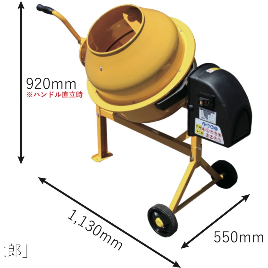 AMZ-30Y 電動コンクリートミキサーまぜ太郎 アルミス 電源(V):単相100
