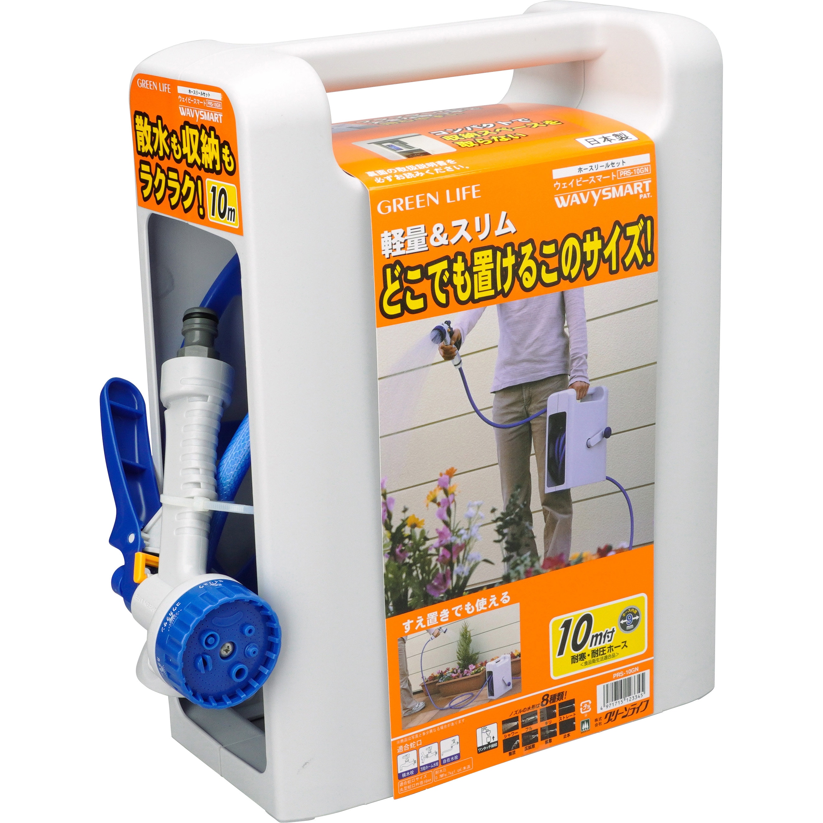 PRS-10GN ウェイビースマート グリーンライフ 手動 カバーあり ホース