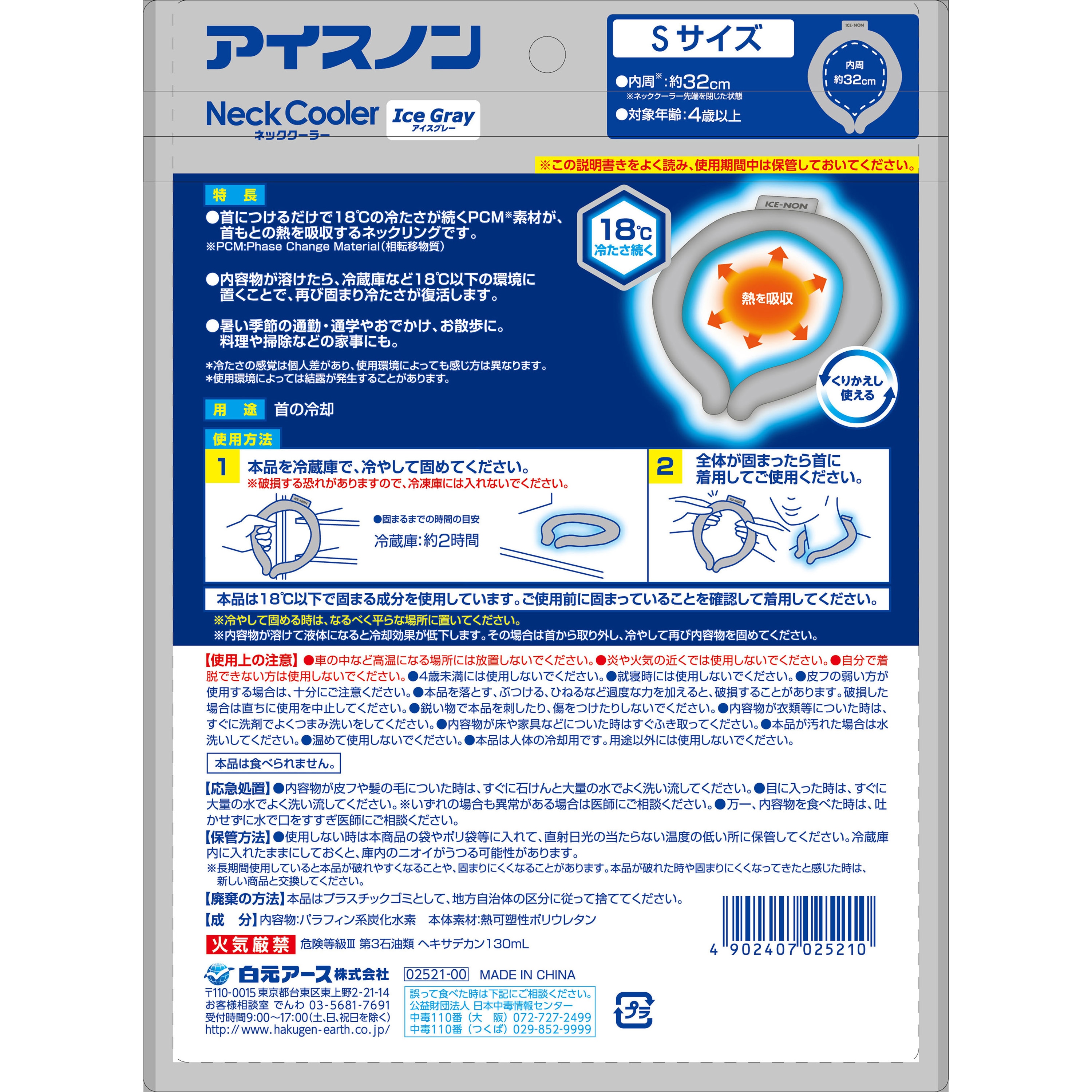 02521-0T アイスノン ネッククーラー アイスノン 1個 02521-0T 【通販