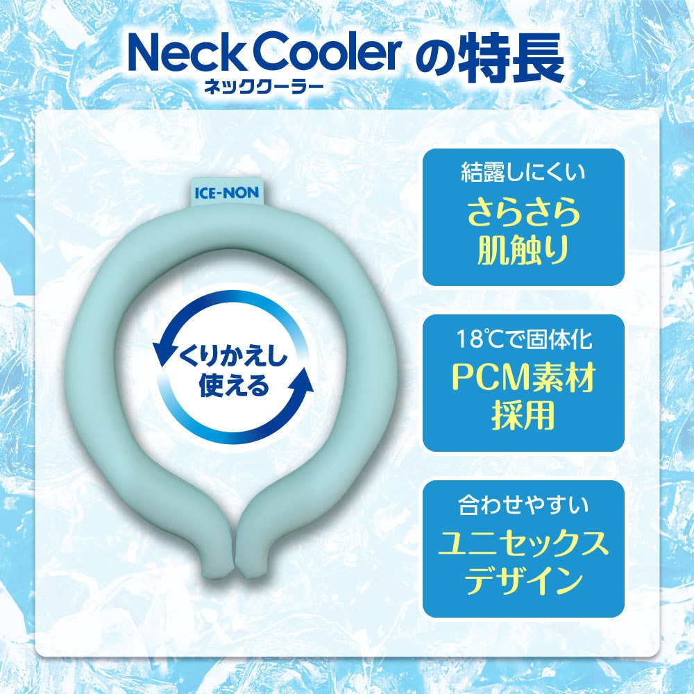 02521-0T アイスノン ネッククーラー アイスノン 1個 02521-0T 【通販