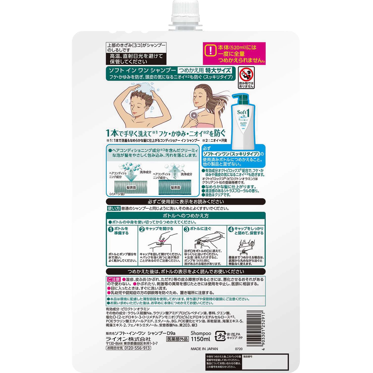 ソフトインワンシャンプー 1個(1150mL) LION(ライオン) 【通販モノタロウ】