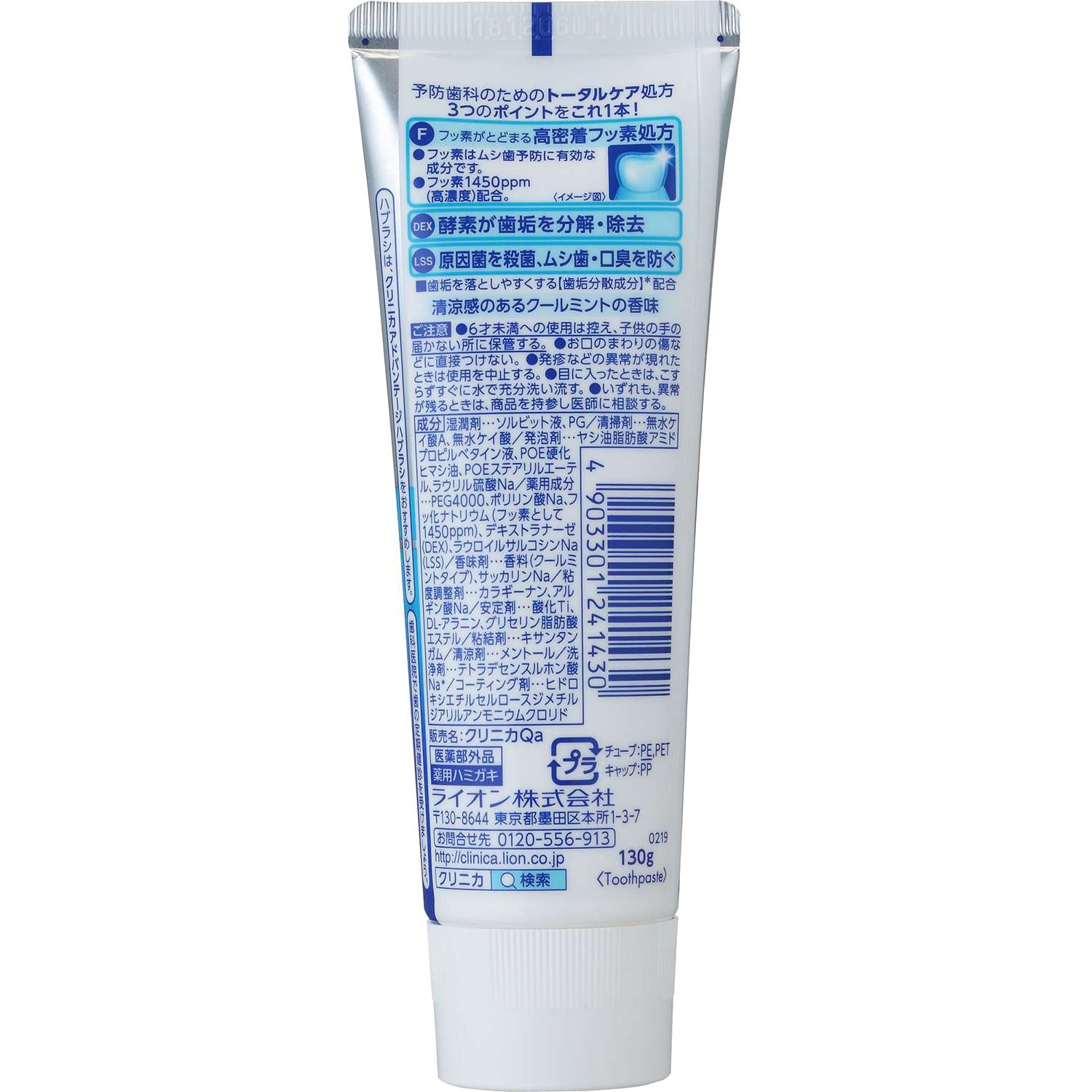 クリニカ アドバンテージ 薬用ハミガキ 各種 LION(ライオン) クール 