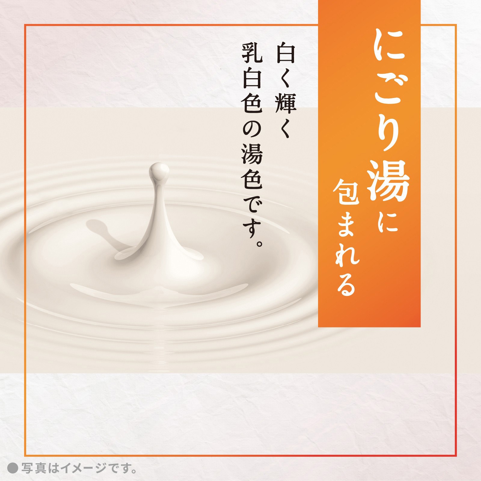 温素(ボトル入り) アース製薬 ほんのり漂う硫黄の香り 輝く乳白色の湯