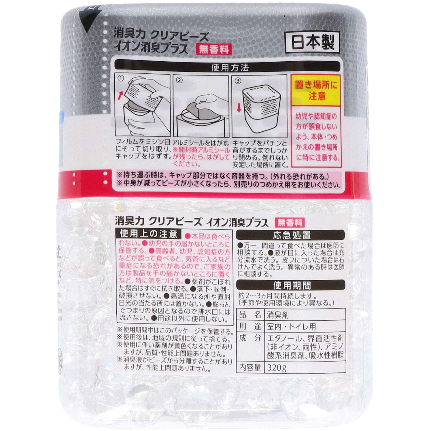 消臭力 クリアビーズイオン消臭プラス エステー 本体 1個(320g) 【通販