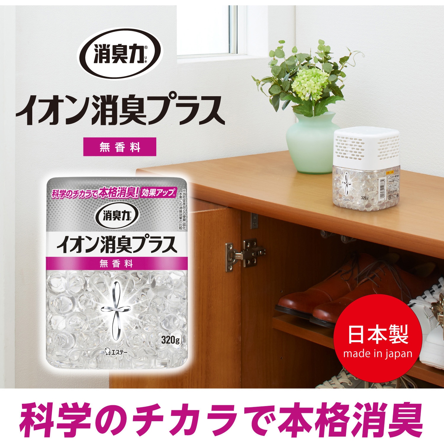 消臭力 クリアビーズイオン消臭プラス エステー 本体 1個(320g) 【通販