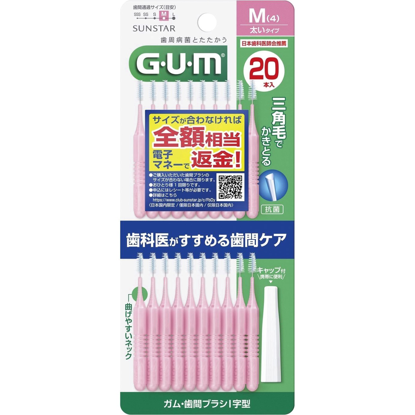 ガム歯間ブラシI字型 サンスター サイズM 1個(20本) - 【通販