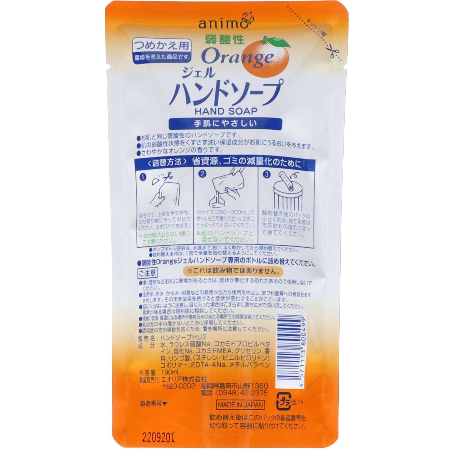 弱酸性ジェルハンドソープ ロケット石鹸 詰替 1個(190mL) - 【通販