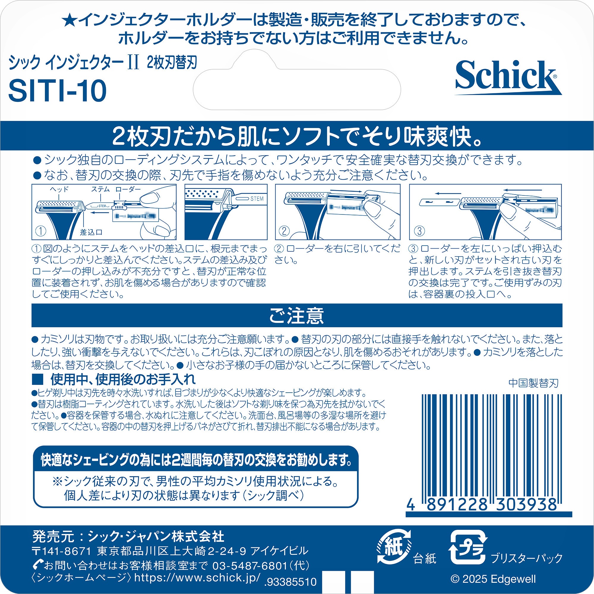 シック インジェクターII 2枚刃 替刃 1個(10枚) Schick(シック) 【通販