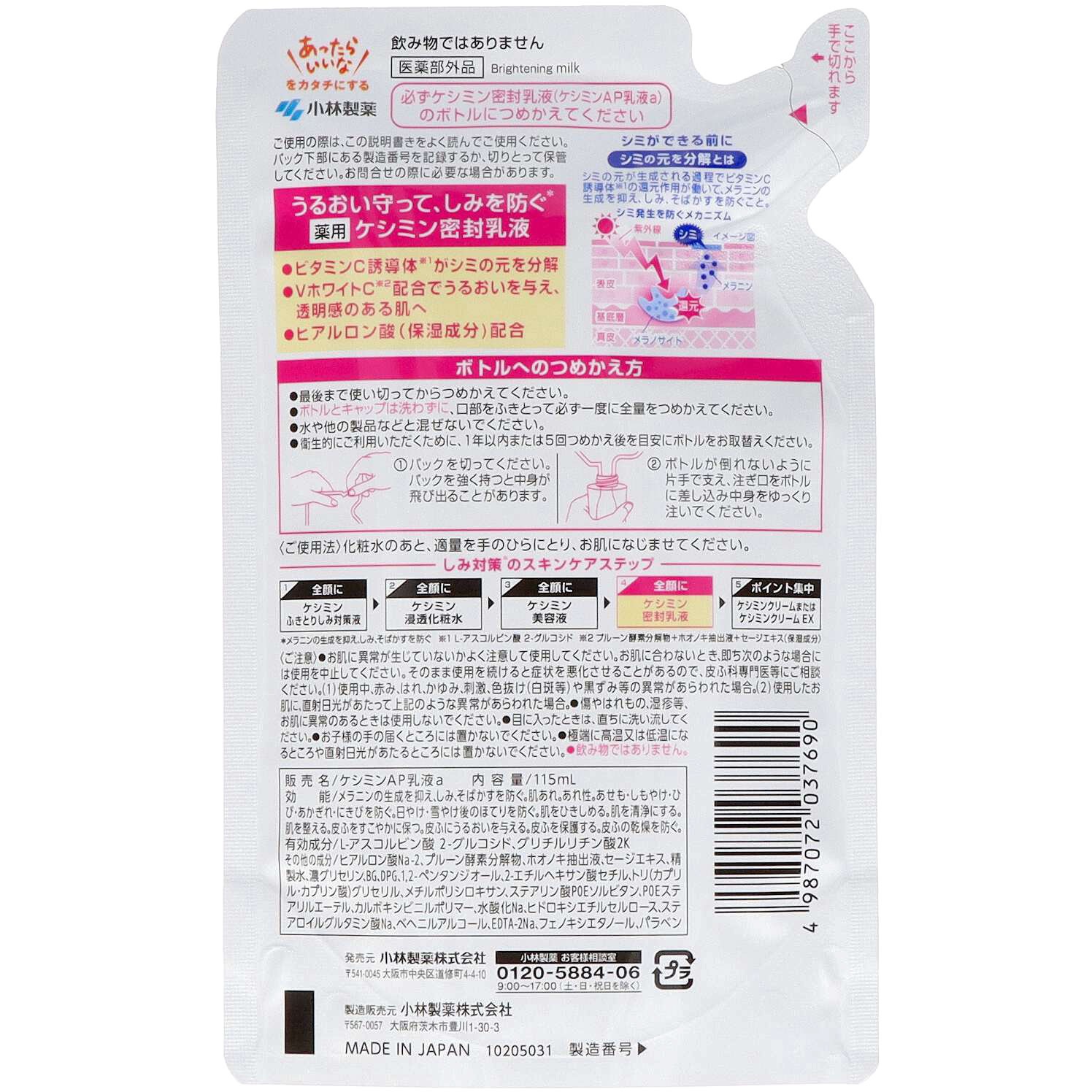 ケシミン密封乳液 1個(115mL) 小林製薬 【通販モノタロウ】