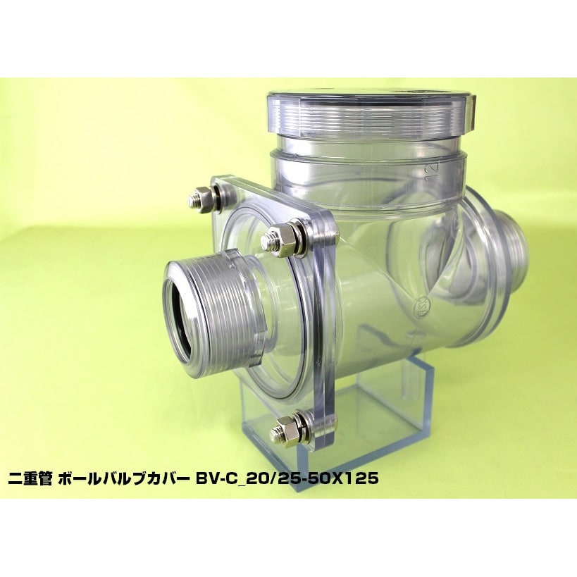 TDV-BK-C 二重管用バルブカバー 透明 東栄管機 呼び径40-100 TDV