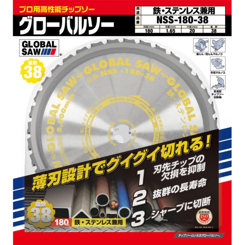 NSS-180-38 グローバルソー・鉄/ステンレス モトユキ 交互刃 外径180mm穴径20mm - 【通販モノタロウ】