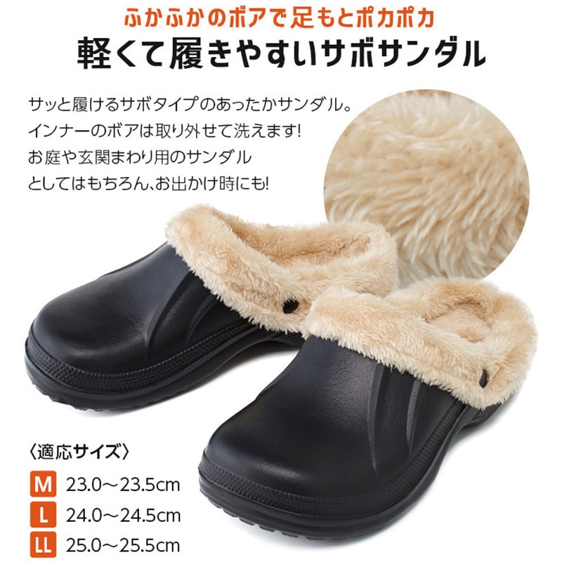 1008943 ボア脱着式サボサンダル ブラック アイメディア サイズLL 1個