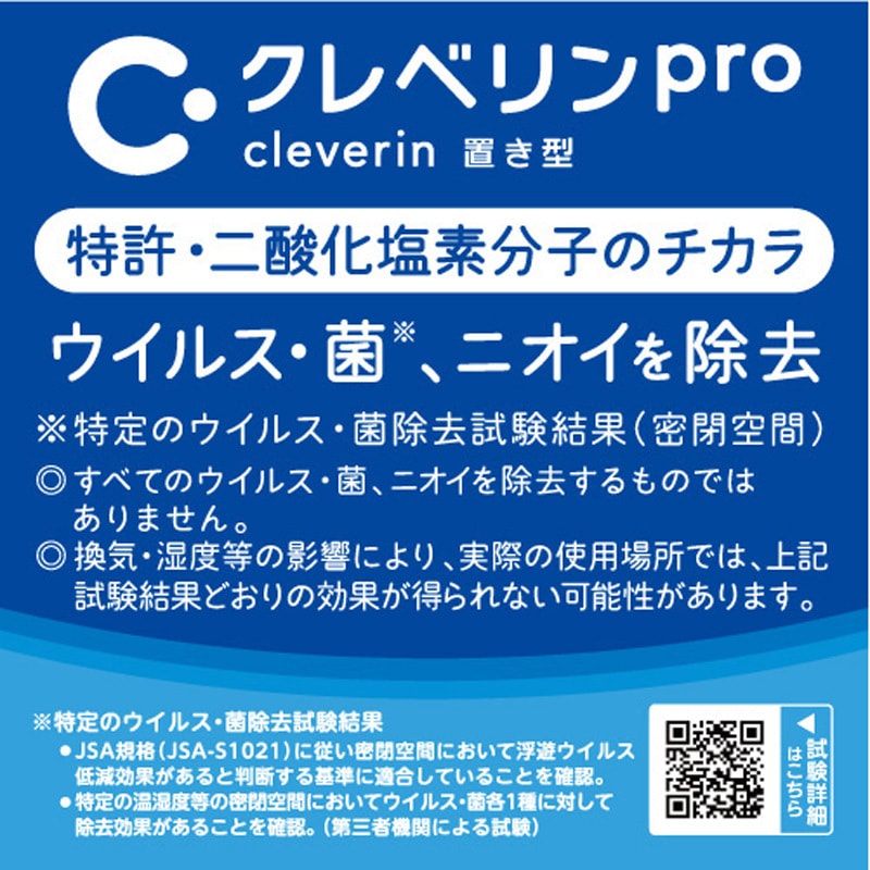 クレベリンpro置き型 1個(150g) 大幸薬品 【通販モノタロウ】