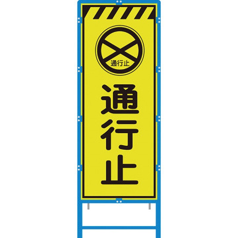 BKEN-45KPW ブロー枠付工事看板 550サイズ 蛍光ライムイエロープリズム反射 ブラスト興業 通行止 幅620mm高さ1670mm  BKEN-45KPW