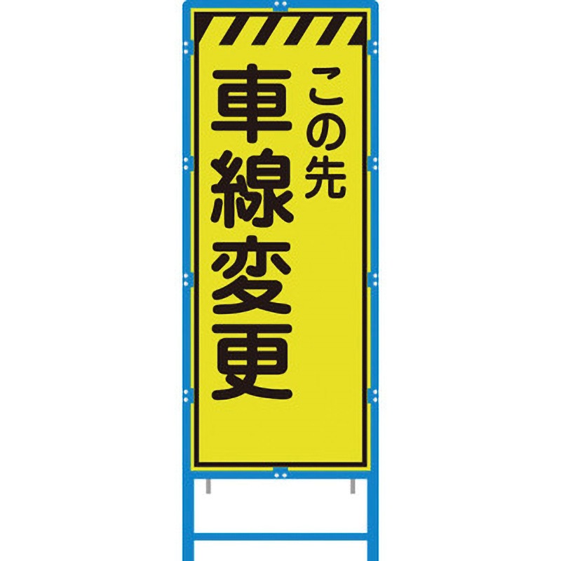 BKEN-51KPW ブロー枠付工事看板 550サイズ 蛍光ライムイエロープリズム反射 ブラスト興業 車線変更 幅620mm高さ1670mm  BKEN-51KPW