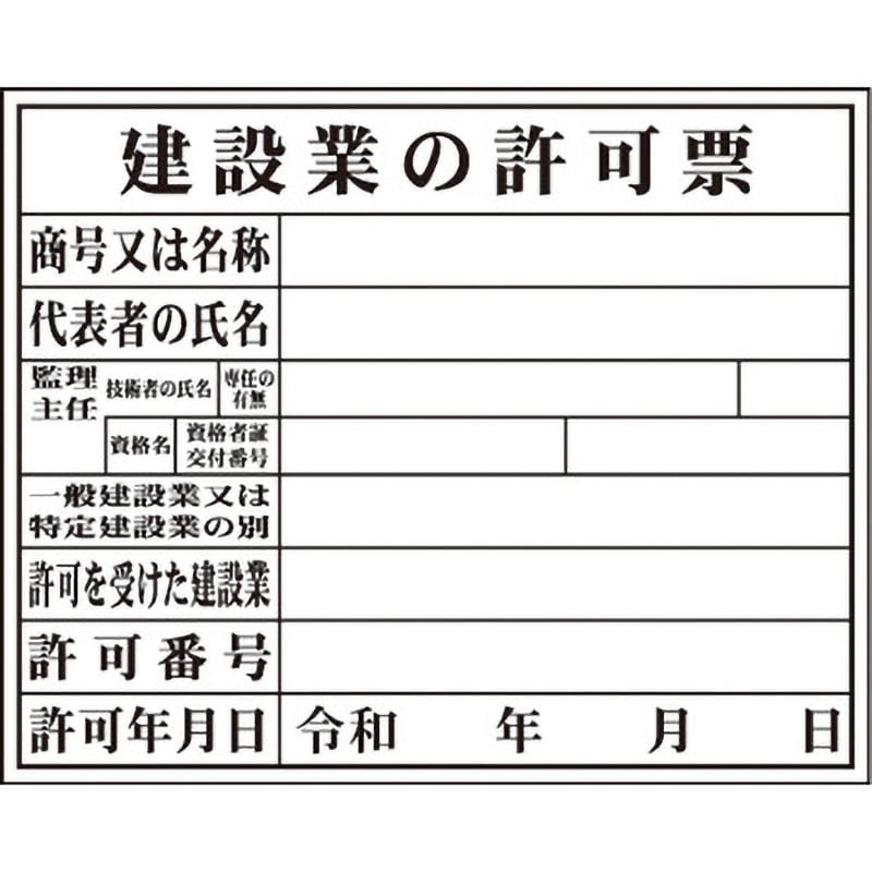 FM-6 法令許可票 1枚 安全興業 【通販サイトMonotaRO】