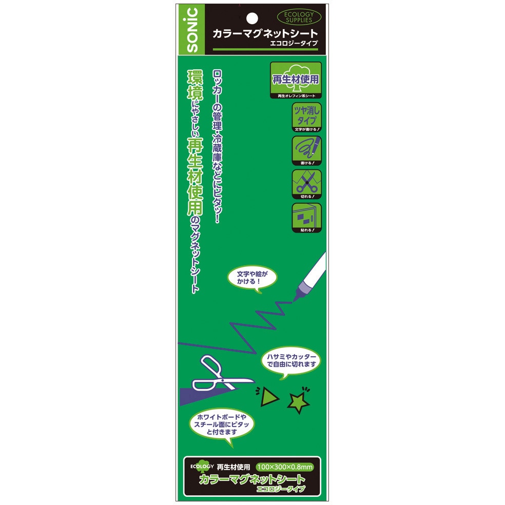 MS-360-G カラーマグネットシート エコロジータイプ SONIC(ソニック