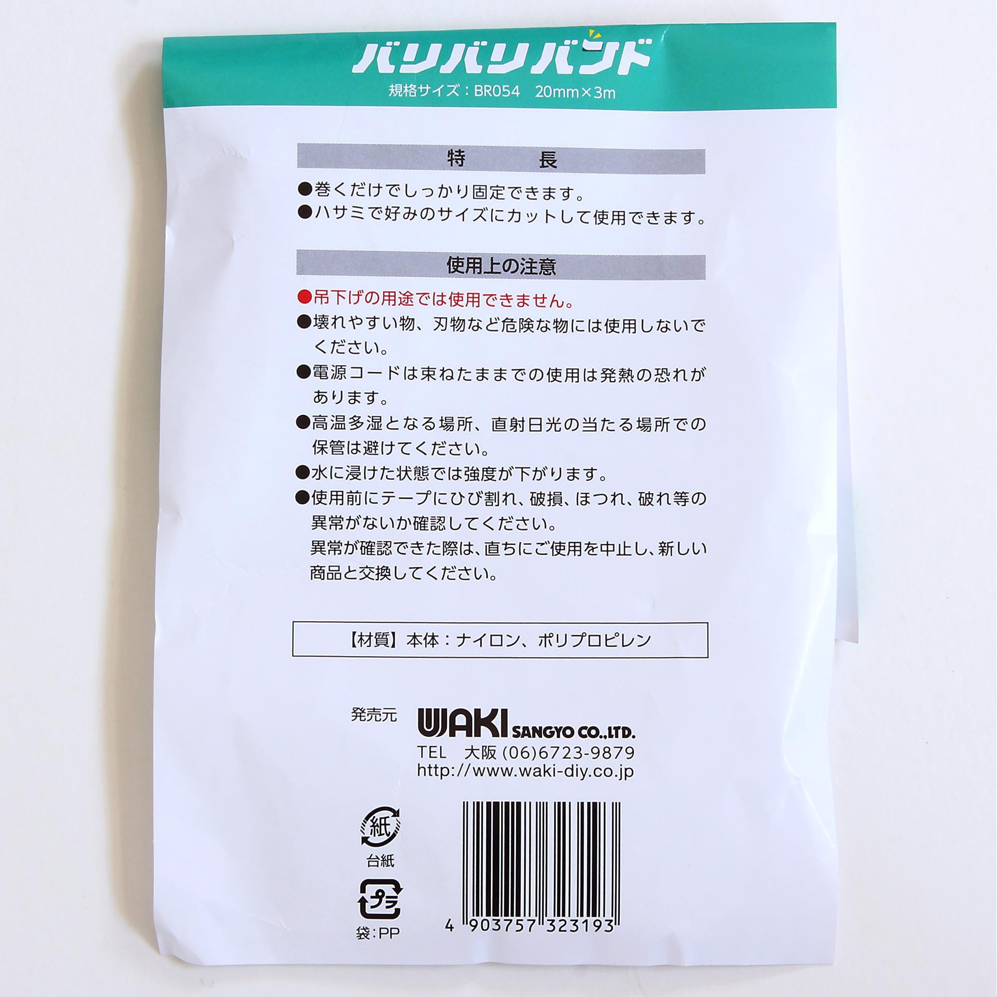 BR054 強力面ファスナー バリバリバンド 両面タイプ WAKI 黒色 BR054 強力面ファスナー バリバリバンド 両面タイプ WAKI 黒色