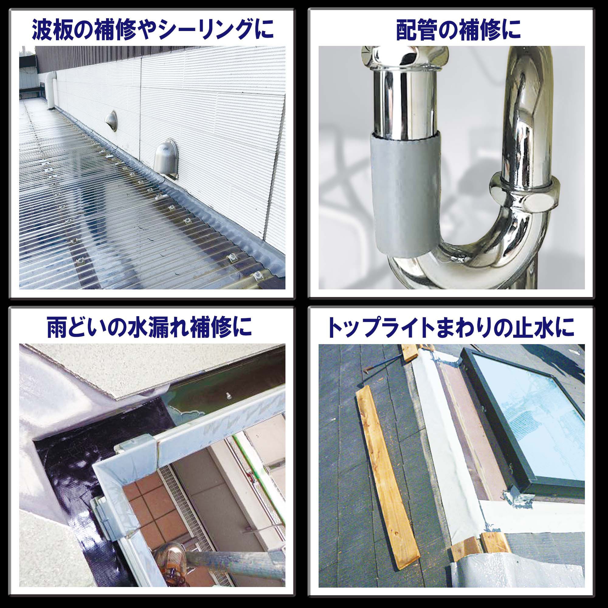 万能水漏れ防止シート 「ファストフラッシュ」 タイセイ ブチル粘着材 