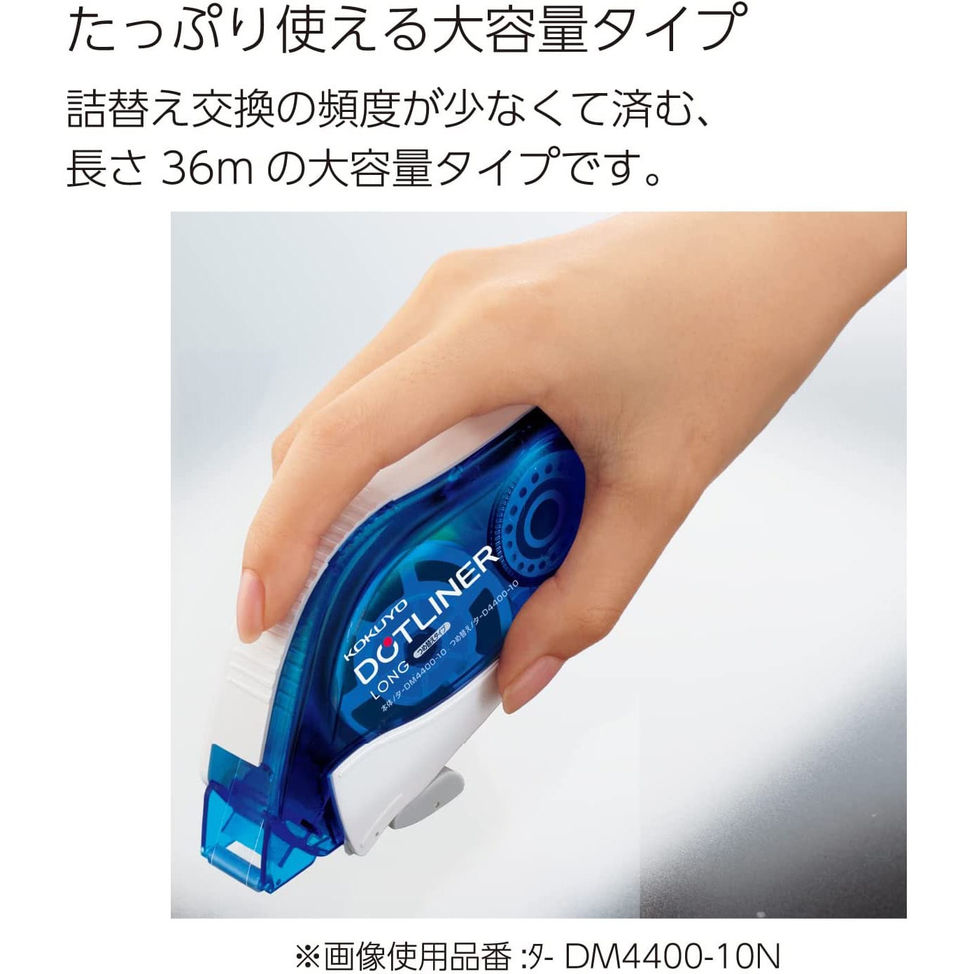 タ-D4400-10 テープのり<ドットライナーロング>詰替え用テープ タ-D4400-10 テープのり<ドットライナーロング>詰替え用テープ