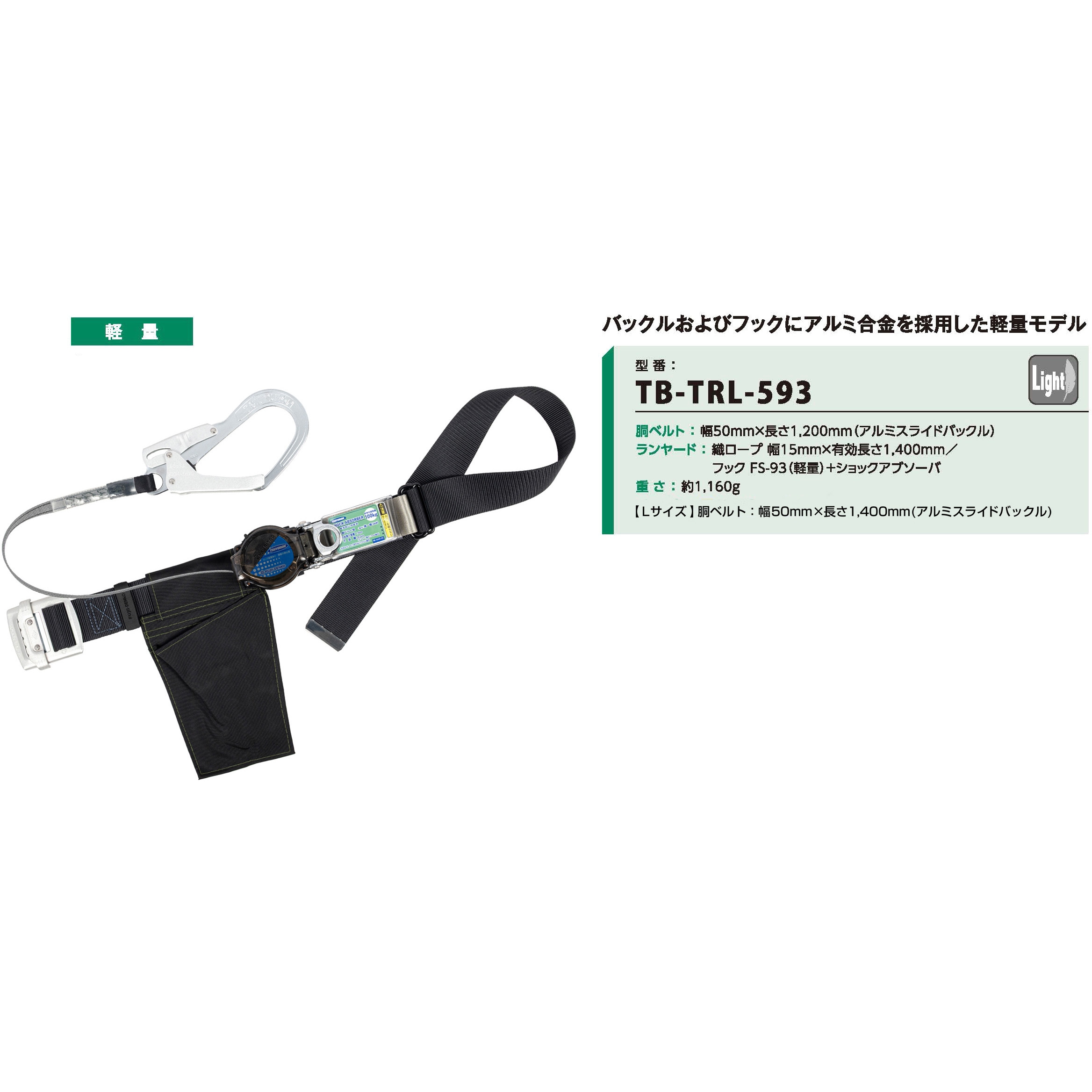 工場 ツヨロン 胴ベルト型墜落制止用器具 ツーウェイリトラ 軽量