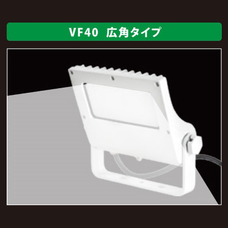 VF40-W ViewFlood(ビューフラッド)看板用LED投光器 ニッケンハードウエア 40W - 【通販モノタロウ】