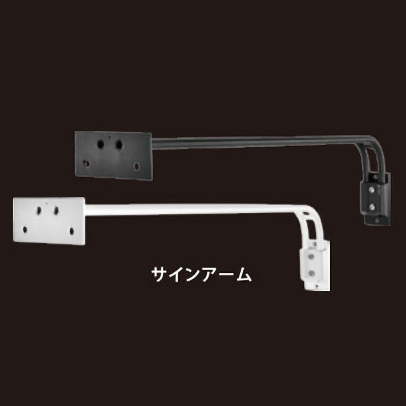 VF-BRSA-B ViewFlood(ビューフラッド)サインアーム 1台 ニッケンハードウエア 【通販モノタロウ】
