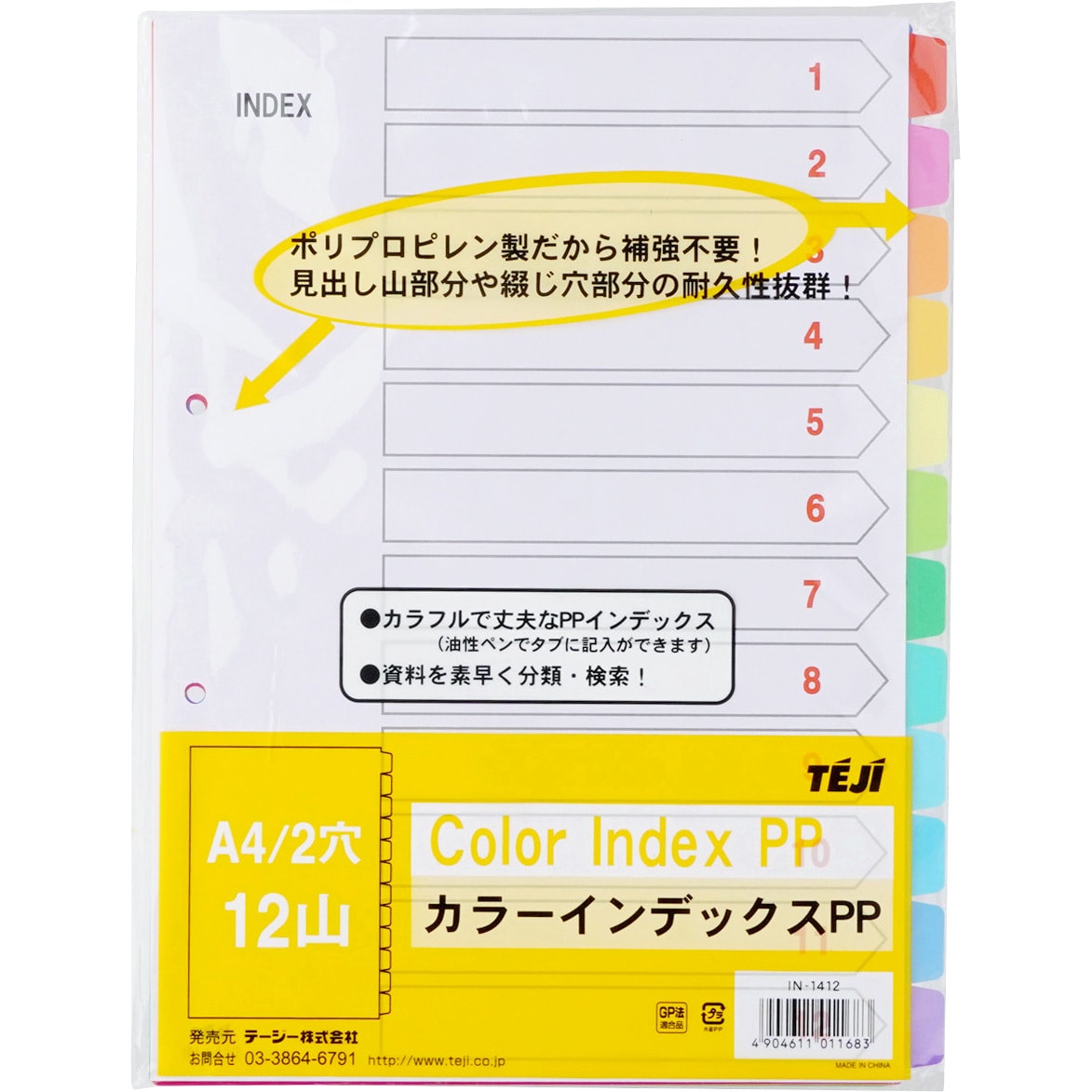 IN-1412 カラーインデックス全面PPタイプ テージー 2穴 12山(12色)タイプ A4タテサイズ 1パック(1組) IN-1412 -  【通販モノタロウ】