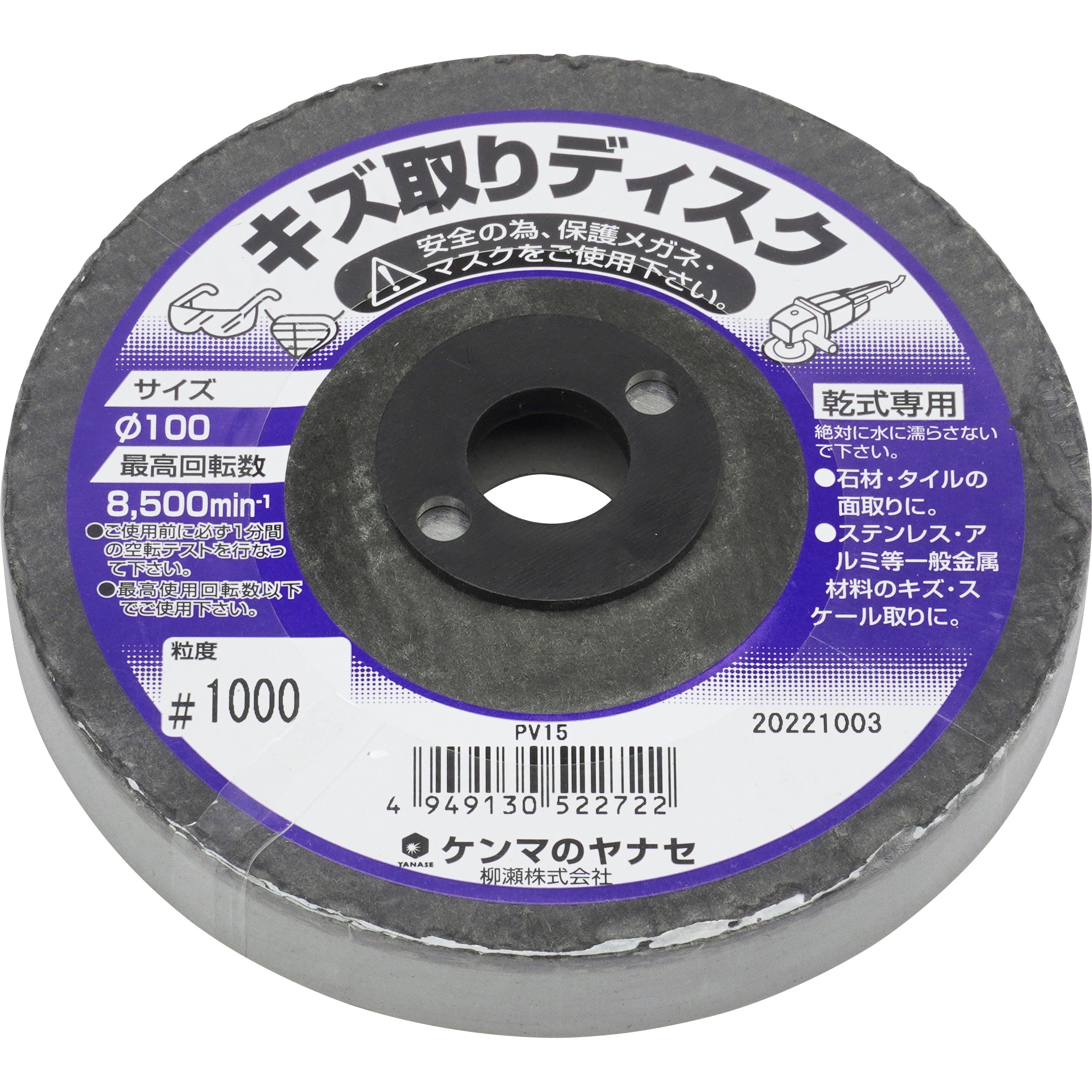 PV15 キズ取りディスク ヤナセ(柳瀬) 外径100mm穴径15mm 1個 - 【通販