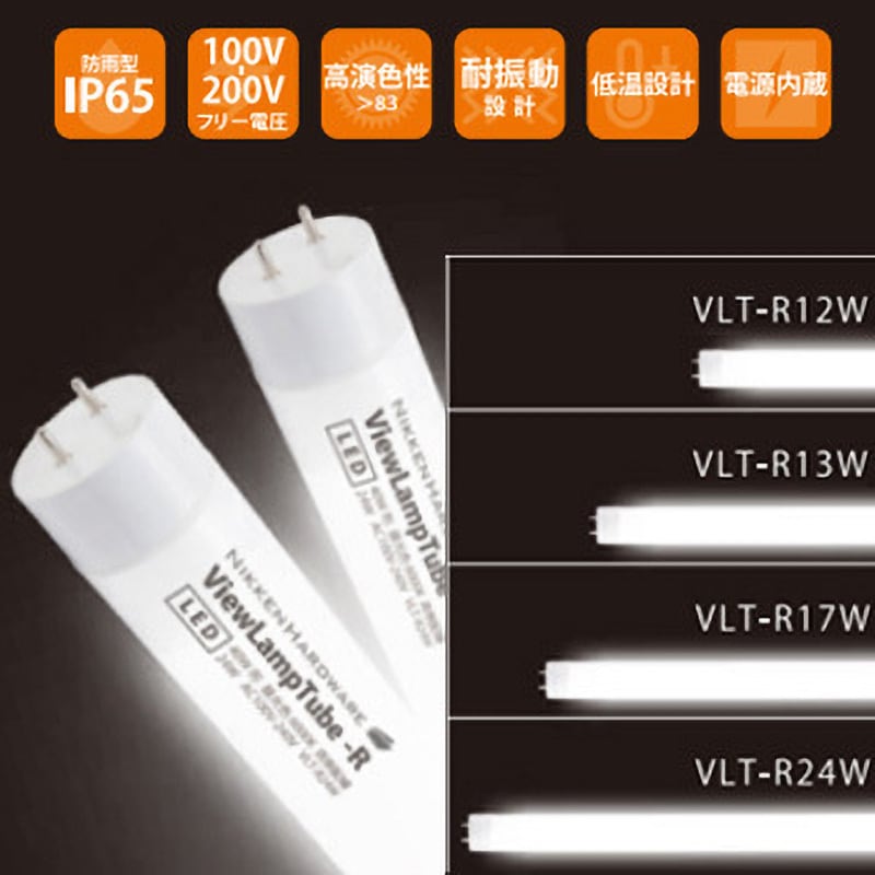 VLT-R24W 40W形 ViewLampTube (ビューランプチューブ)内照看板用直管LED 1台 ニッケンハードウエア 【通販モノタロウ】